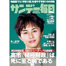 サンデー毎日 2025年12/21・28合併号【表紙:五十年目の俺たちの旅